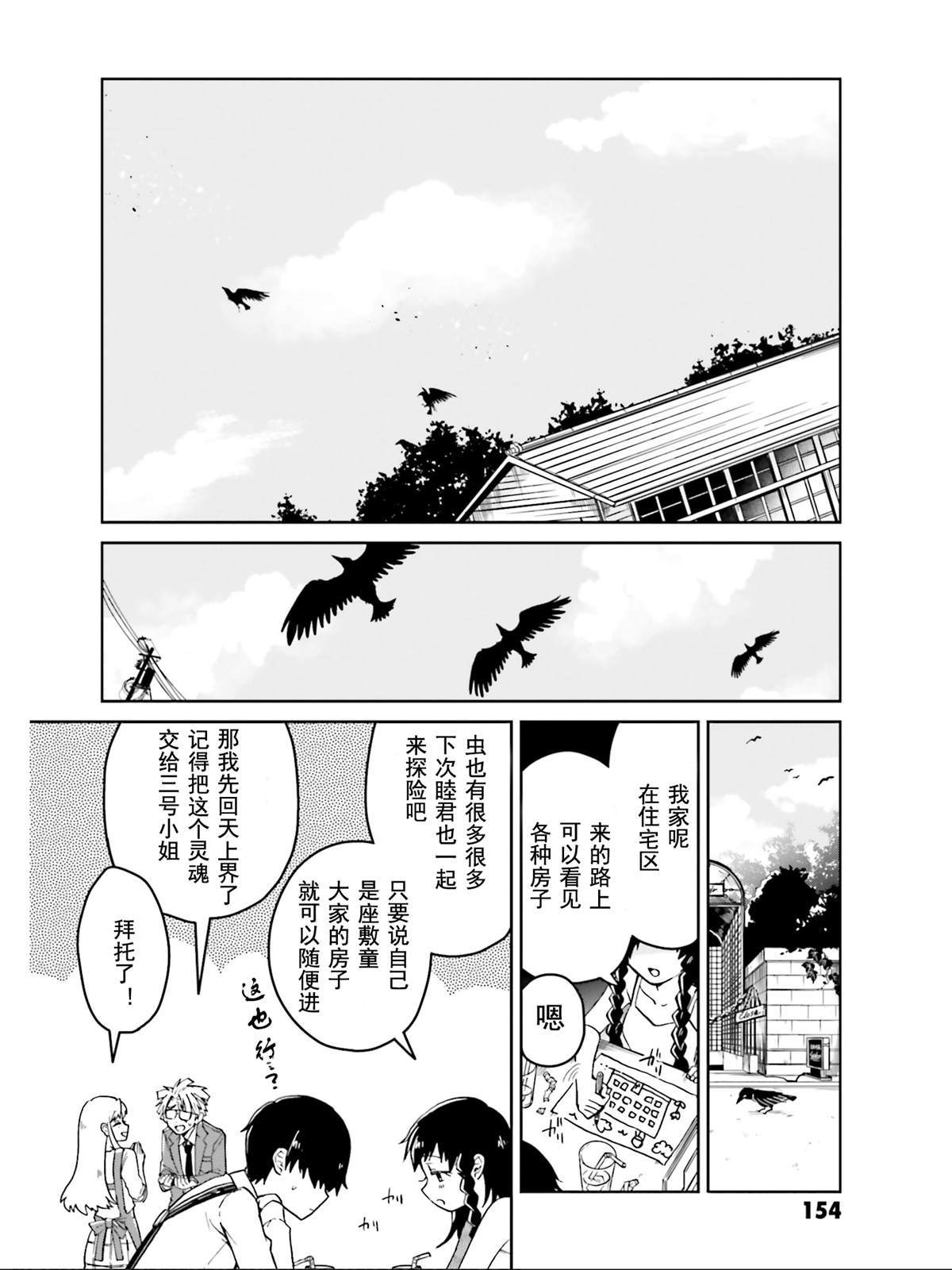 《野野山女学院虫组的秘密》漫画最新章节最终话免费下拉式在线观看章节第【22】张图片
