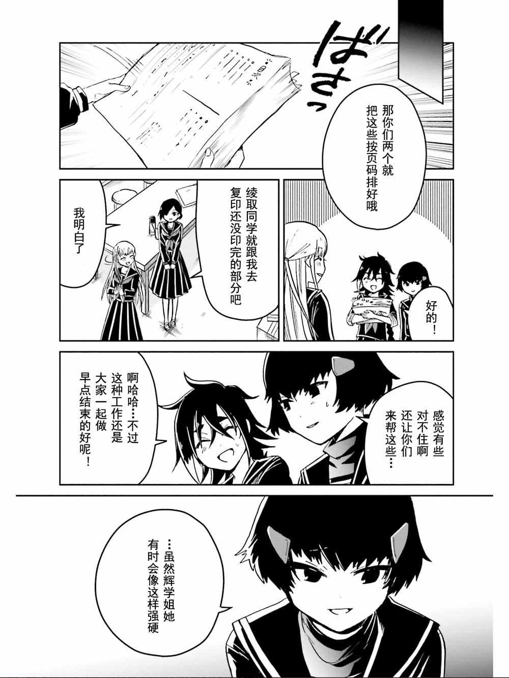 《野野山女学院虫组的秘密》漫画最新章节第10话免费下拉式在线观看章节第【21】张图片