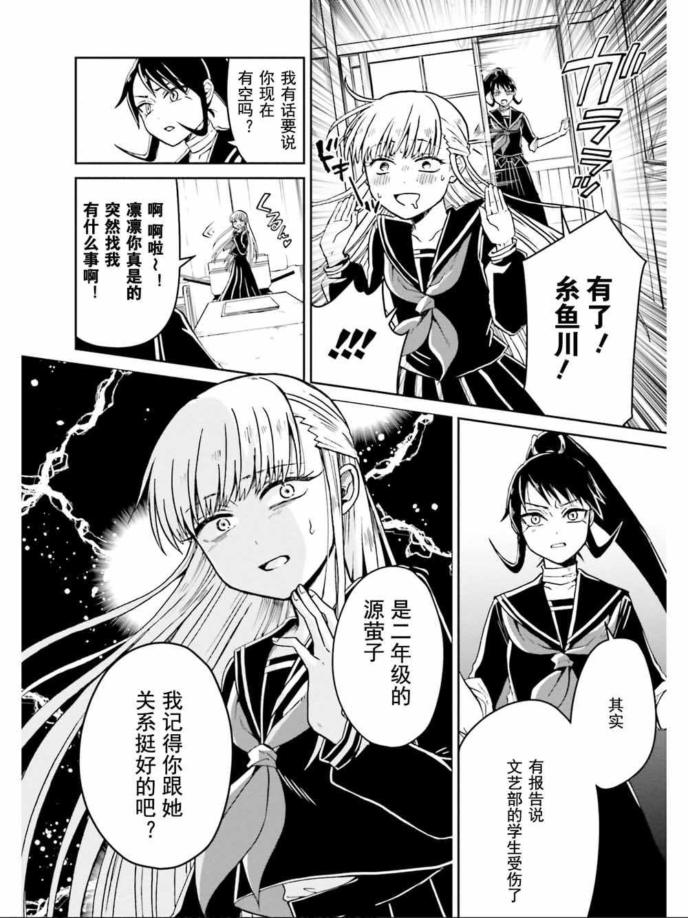 《野野山女学院虫组的秘密》漫画最新章节第10话免费下拉式在线观看章节第【2】张图片