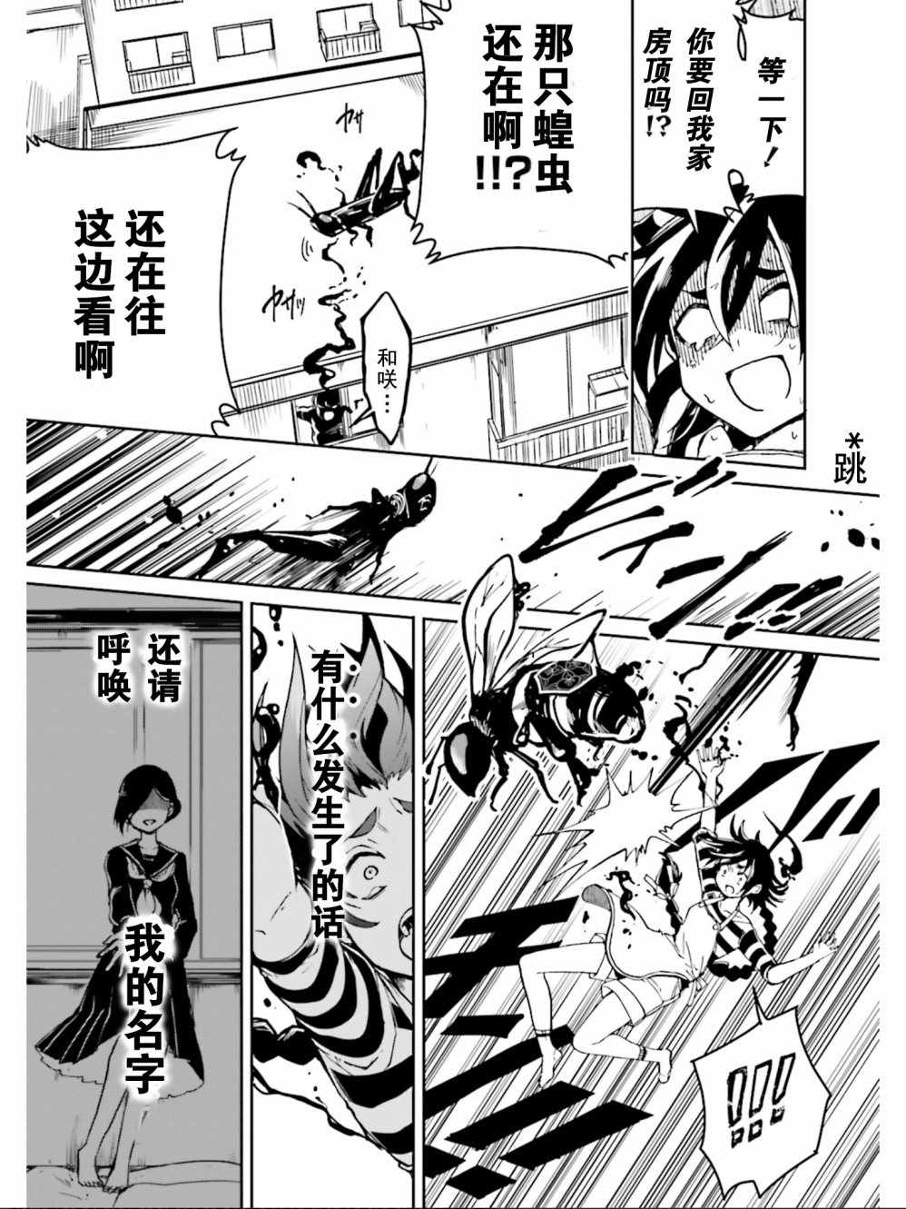 《野野山女学院虫组的秘密》漫画最新章节第1话免费下拉式在线观看章节第【42】张图片