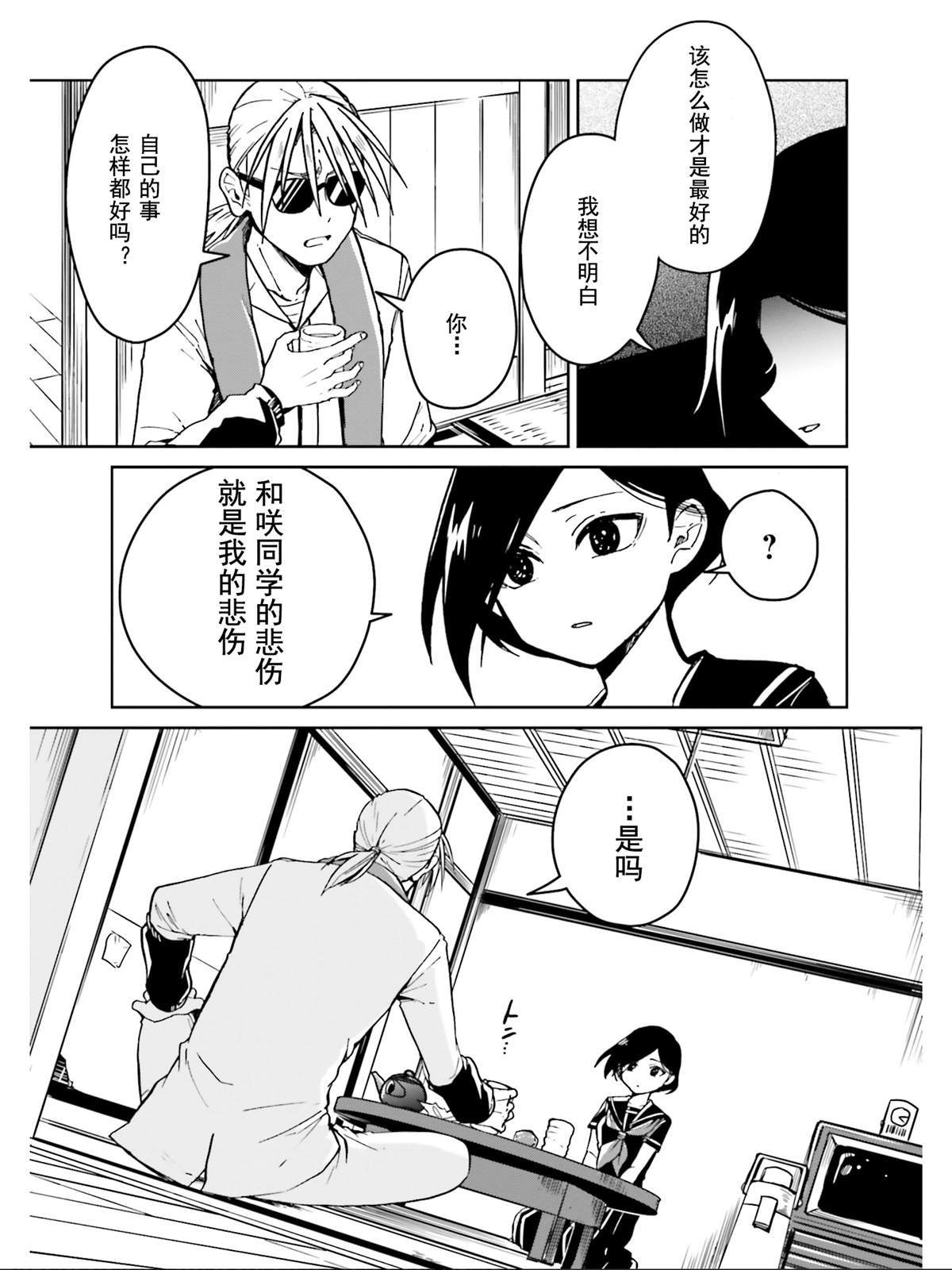 《野野山女学院虫组的秘密》漫画最新章节第15话免费下拉式在线观看章节第【23】张图片