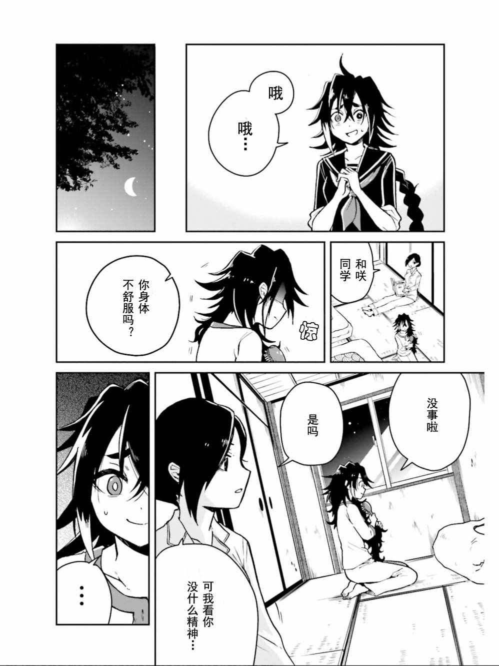 《野野山女学院虫组的秘密》漫画最新章节第4话免费下拉式在线观看章节第【13】张图片