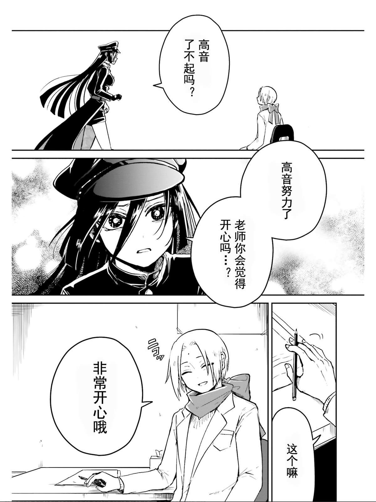 《野野山女学院虫组的秘密》漫画最新章节第14话免费下拉式在线观看章节第【24】张图片