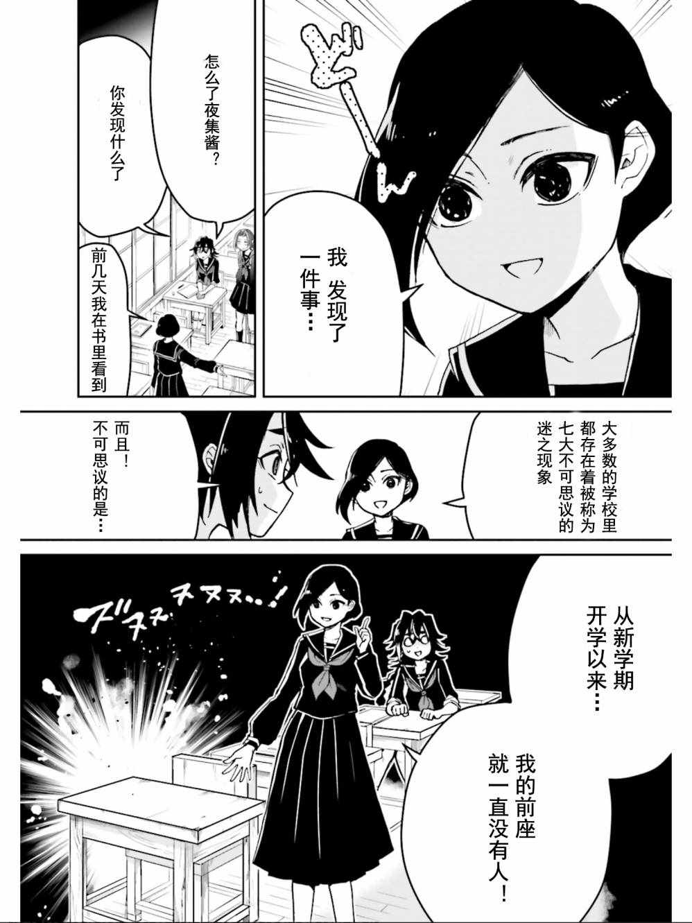 《野野山女学院虫组的秘密》漫画最新章节第4话免费下拉式在线观看章节第【3】张图片