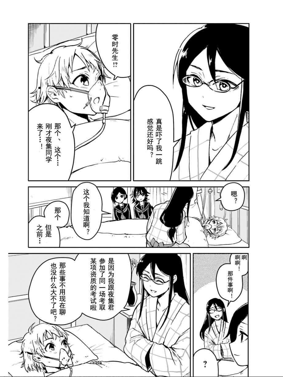 《野野山女学院虫组的秘密》漫画最新章节第6话免费下拉式在线观看章节第【6】张图片