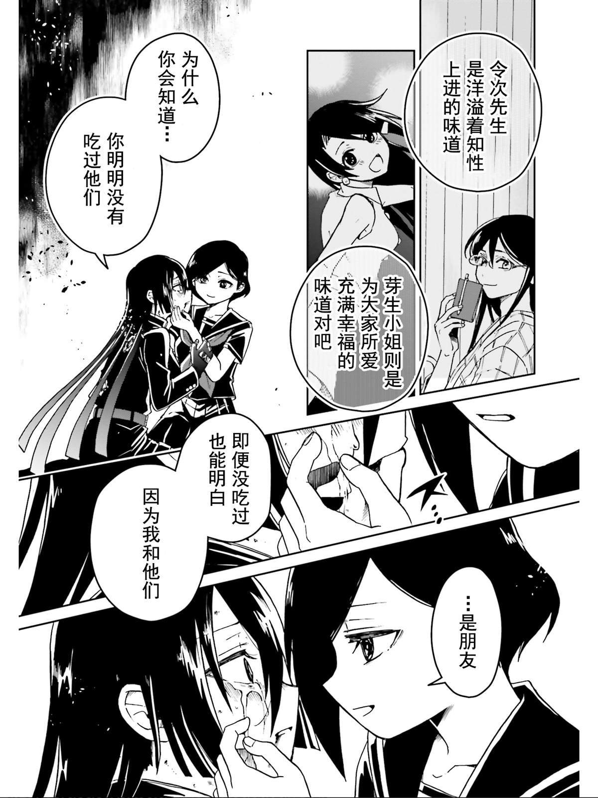 《野野山女学院虫组的秘密》漫画最新章节第17话免费下拉式在线观看章节第【27】张图片