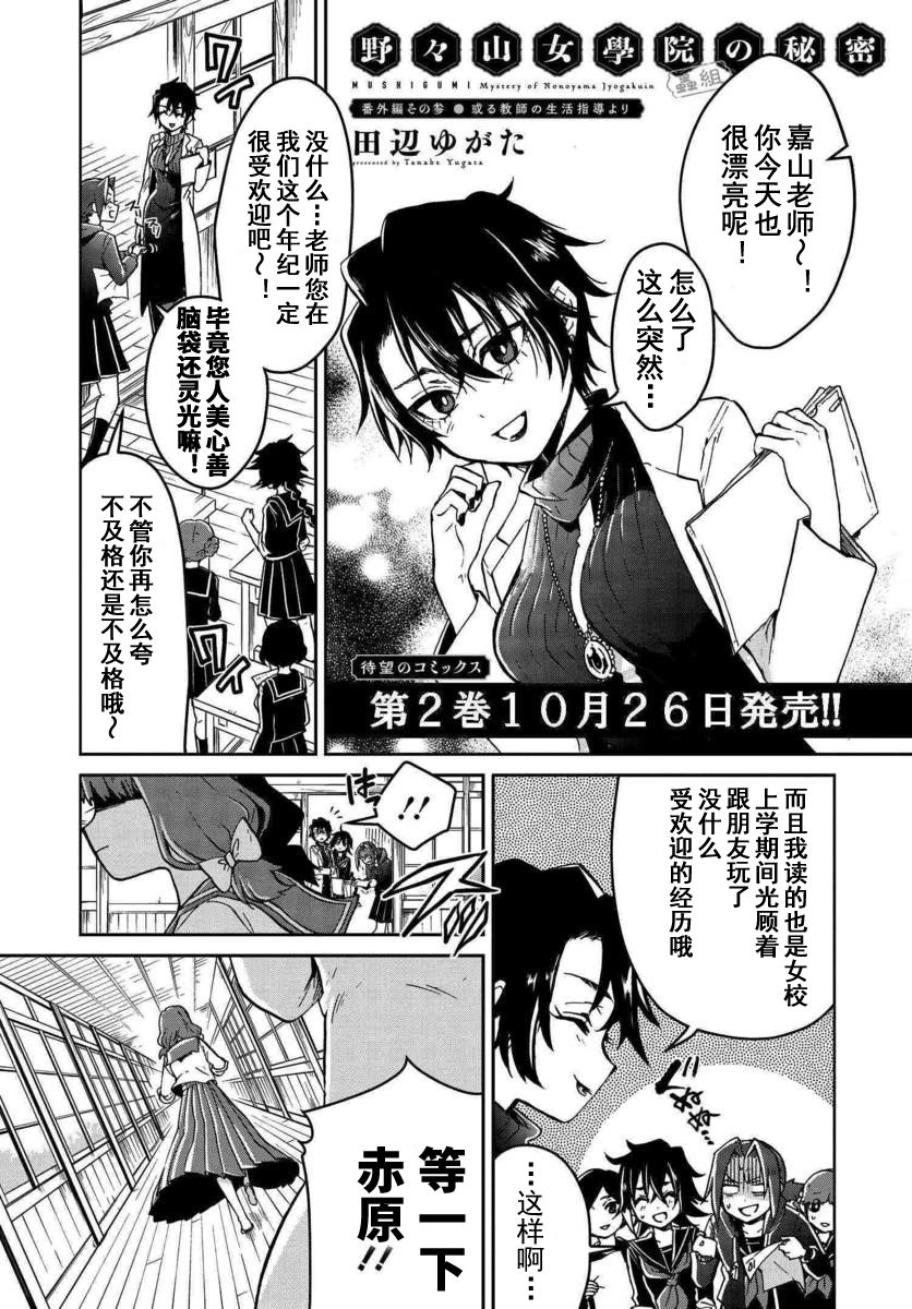 《野野山女学院虫组的秘密》漫画最新章节番外（5）免费下拉式在线观看章节第【1】张图片