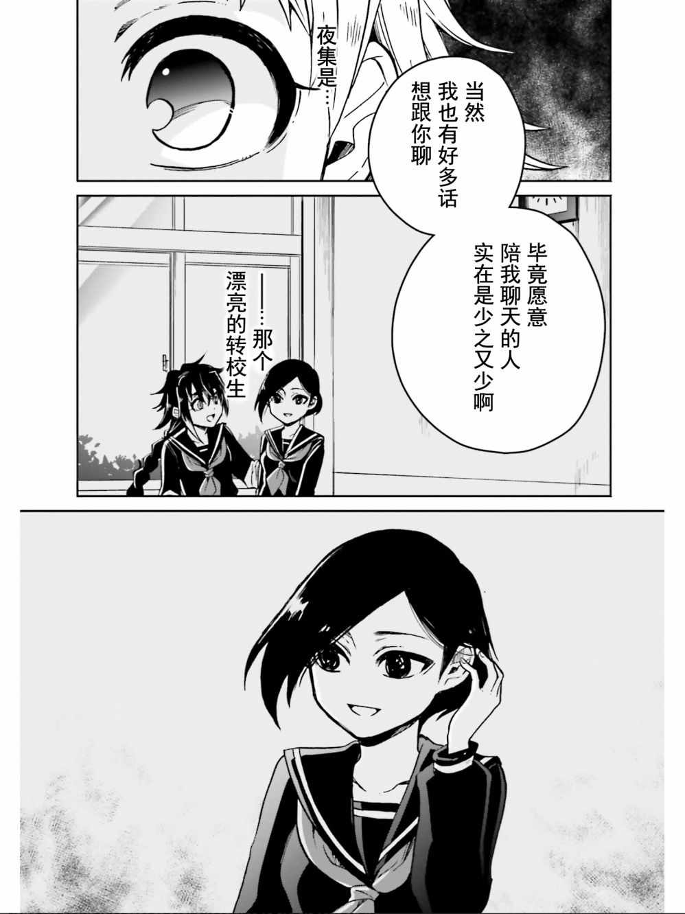 《野野山女学院虫组的秘密》漫画最新章节第5话免费下拉式在线观看章节第【26】张图片