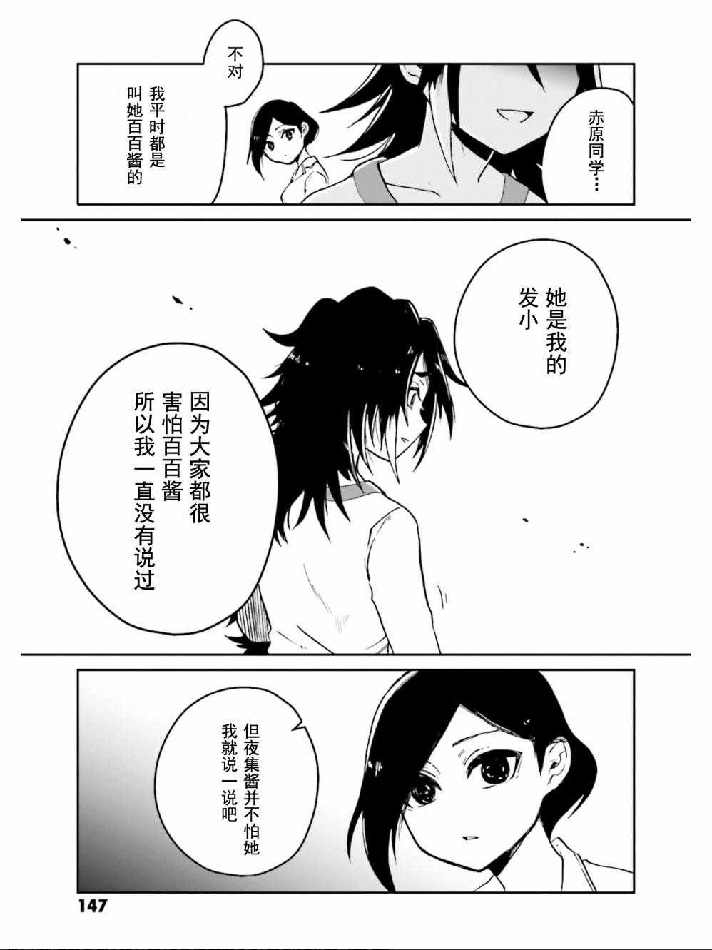 《野野山女学院虫组的秘密》漫画最新章节第4话免费下拉式在线观看章节第【14】张图片