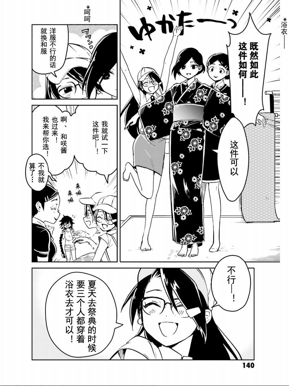 《野野山女学院虫组的秘密》漫画最新章节第13话免费下拉式在线观看章节第【4】张图片