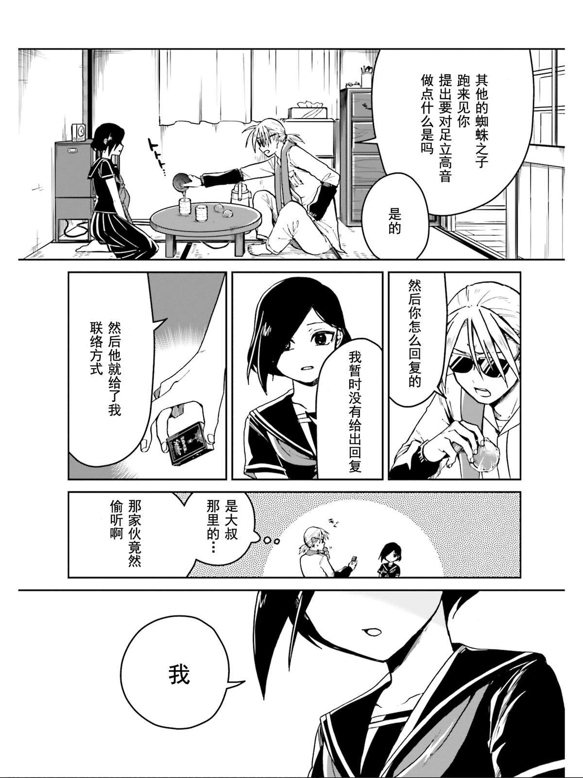 《野野山女学院虫组的秘密》漫画最新章节第15话免费下拉式在线观看章节第【21】张图片