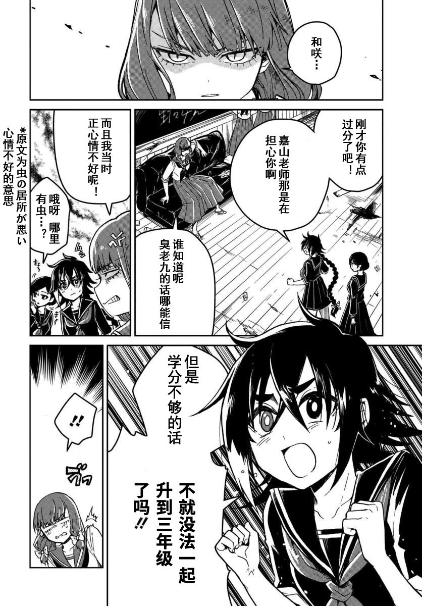 《野野山女学院虫组的秘密》漫画最新章节番外（5）免费下拉式在线观看章节第【6】张图片