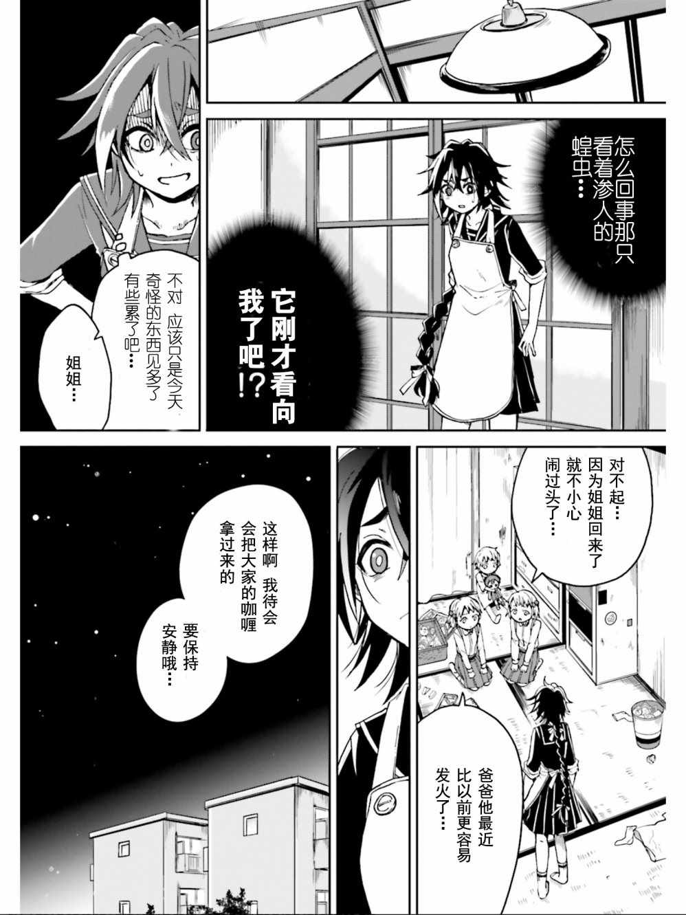 《野野山女学院虫组的秘密》漫画最新章节第1话免费下拉式在线观看章节第【24】张图片