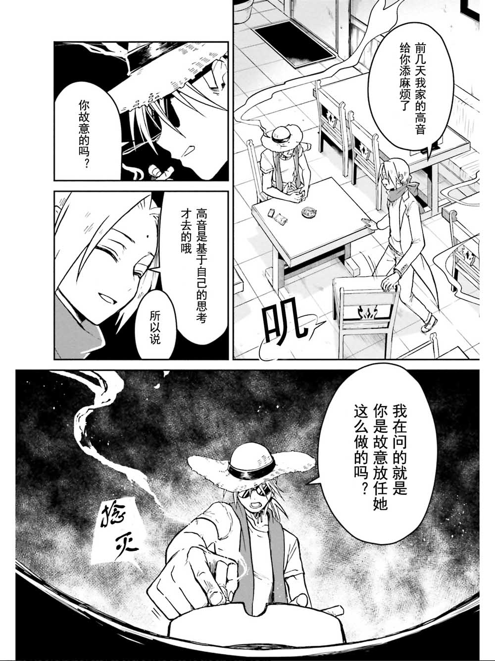 《野野山女学院虫组的秘密》漫画最新章节第12话 蝇捕蜘蛛免费下拉式在线观看章节第【2】张图片