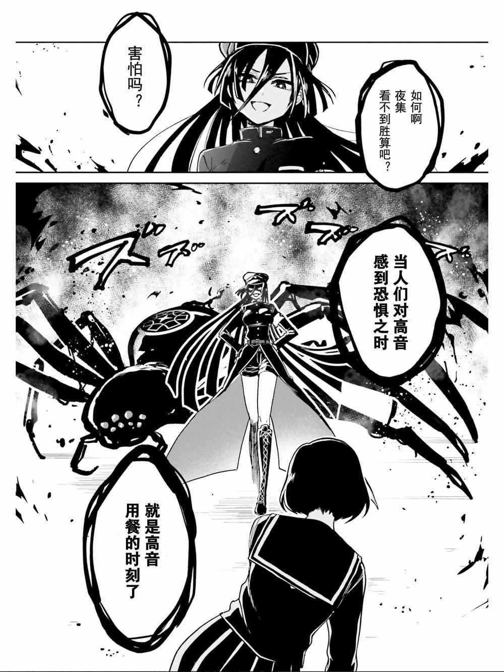 《野野山女学院虫组的秘密》漫画最新章节第9话免费下拉式在线观看章节第【11】张图片