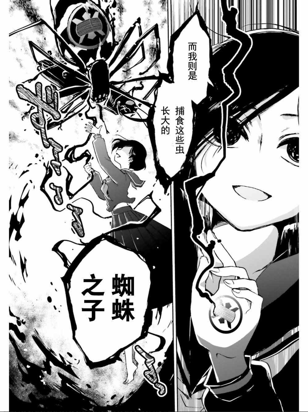 《野野山女学院虫组的秘密》漫画最新章节第1话免费下拉式在线观看章节第【45】张图片