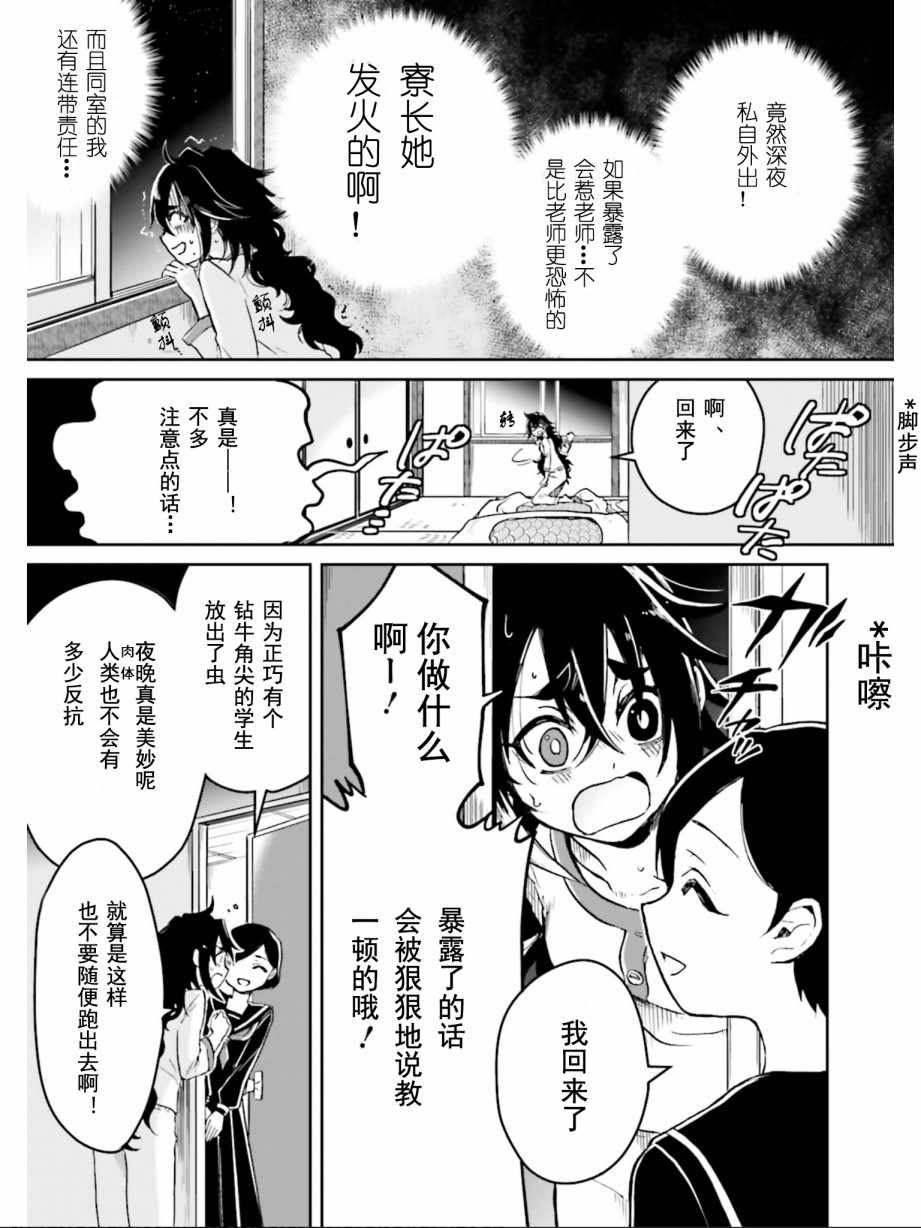 《野野山女学院虫组的秘密》漫画最新章节第3话免费下拉式在线观看章节第【5】张图片