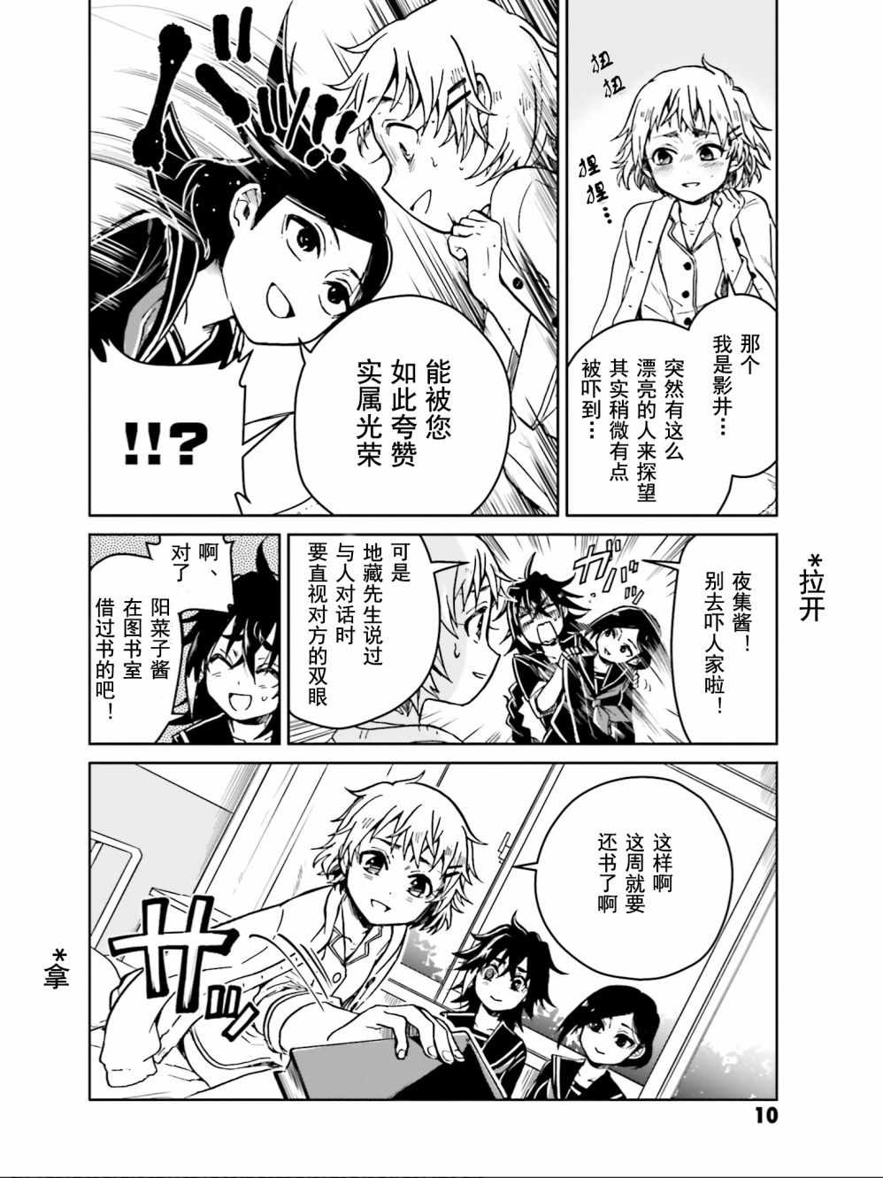 《野野山女学院虫组的秘密》漫画最新章节第5话免费下拉式在线观看章节第【11】张图片