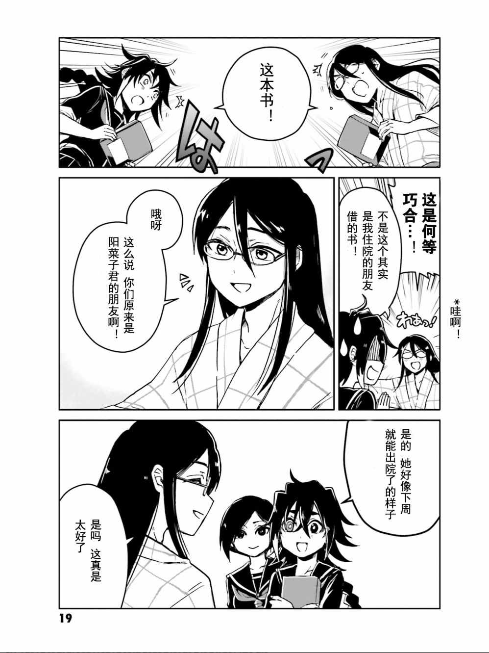 《野野山女学院虫组的秘密》漫画最新章节第5话免费下拉式在线观看章节第【20】张图片