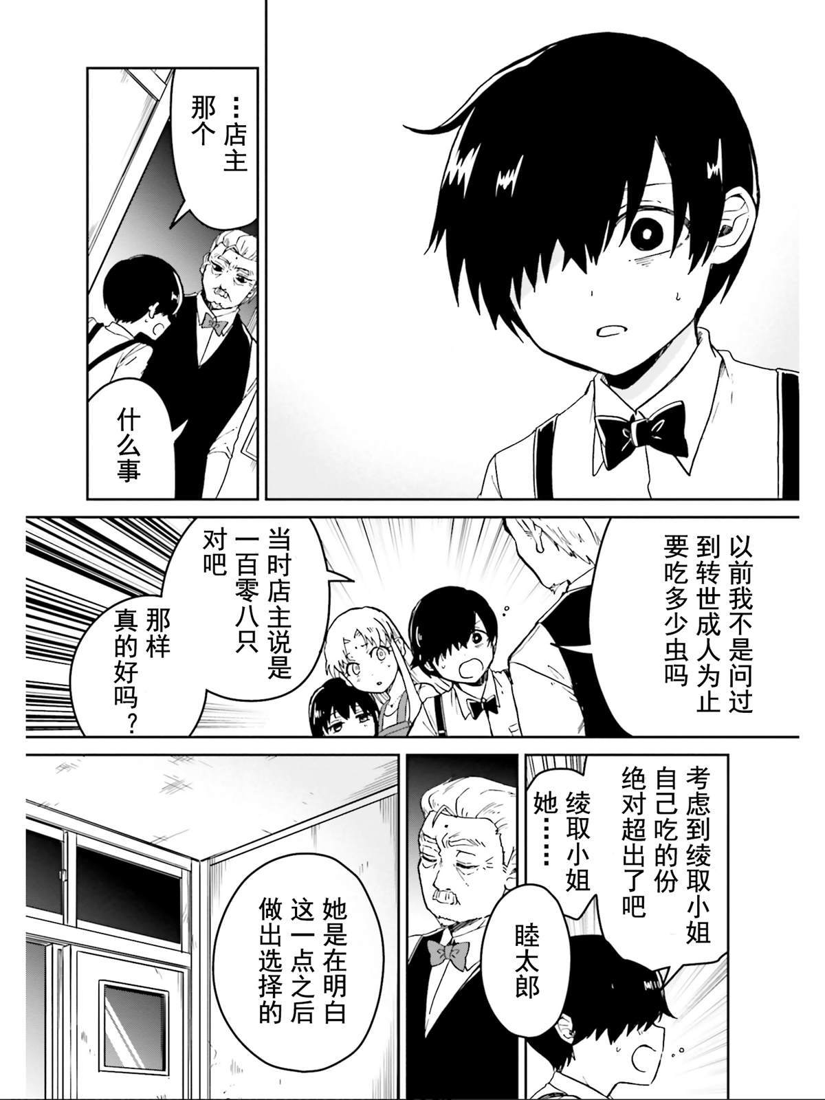 《野野山女学院虫组的秘密》漫画最新章节最终话免费下拉式在线观看章节第【7】张图片