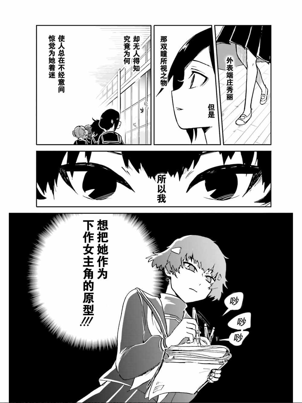 《野野山女学院虫组的秘密》漫画最新章节第8话免费下拉式在线观看章节第【17】张图片