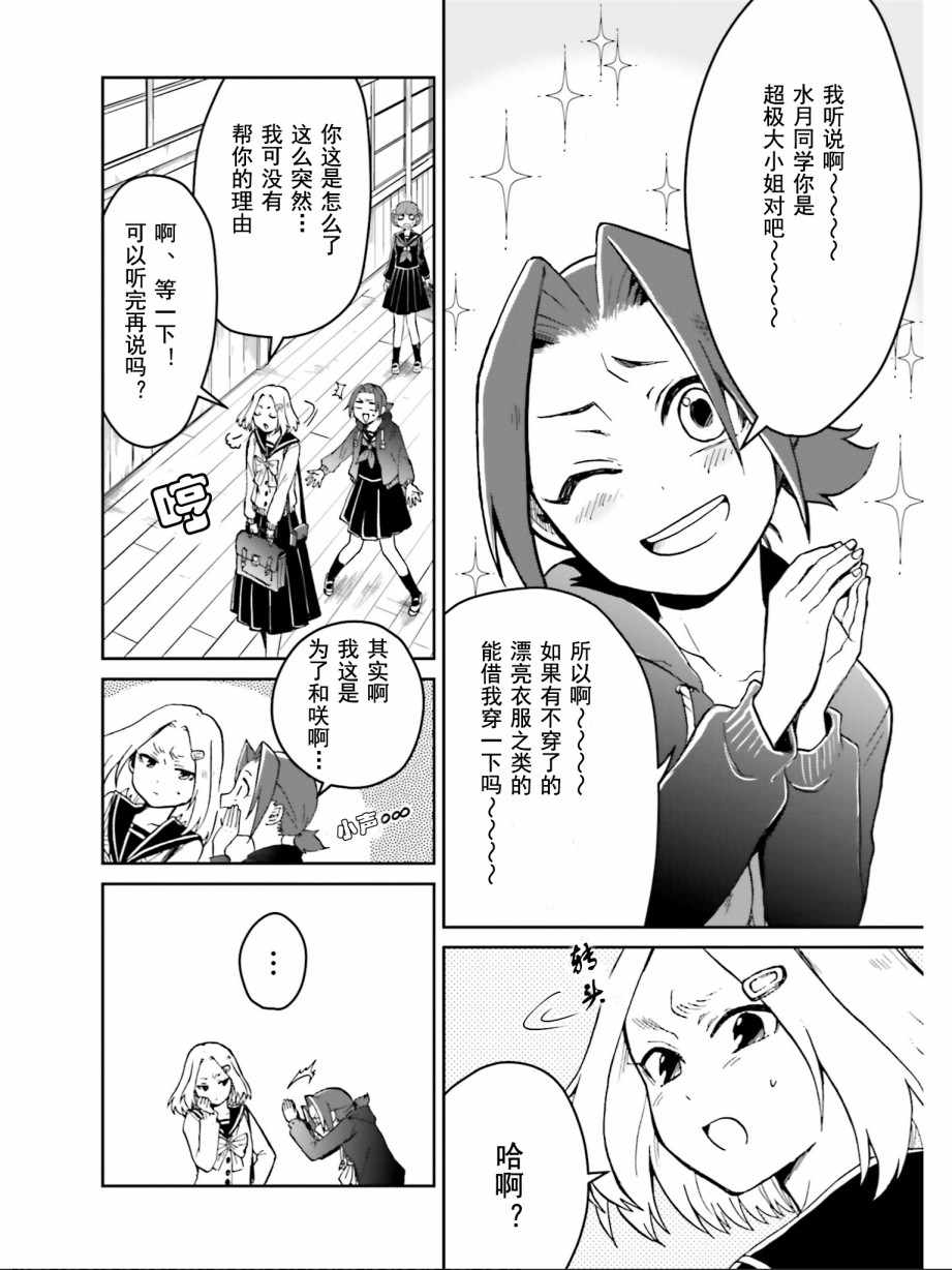 《野野山女学院虫组的秘密》漫画最新章节第7话免费下拉式在线观看章节第【20】张图片