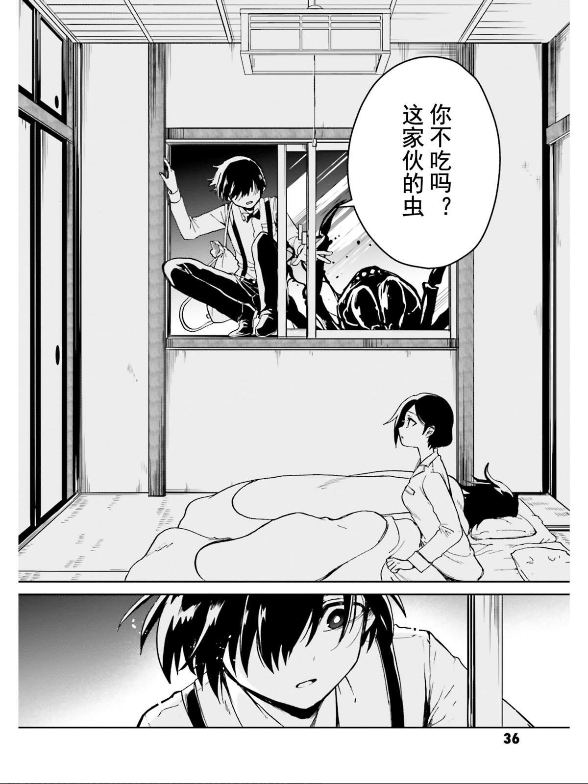 《野野山女学院虫组的秘密》漫画最新章节第15话免费下拉式在线观看章节第【4】张图片