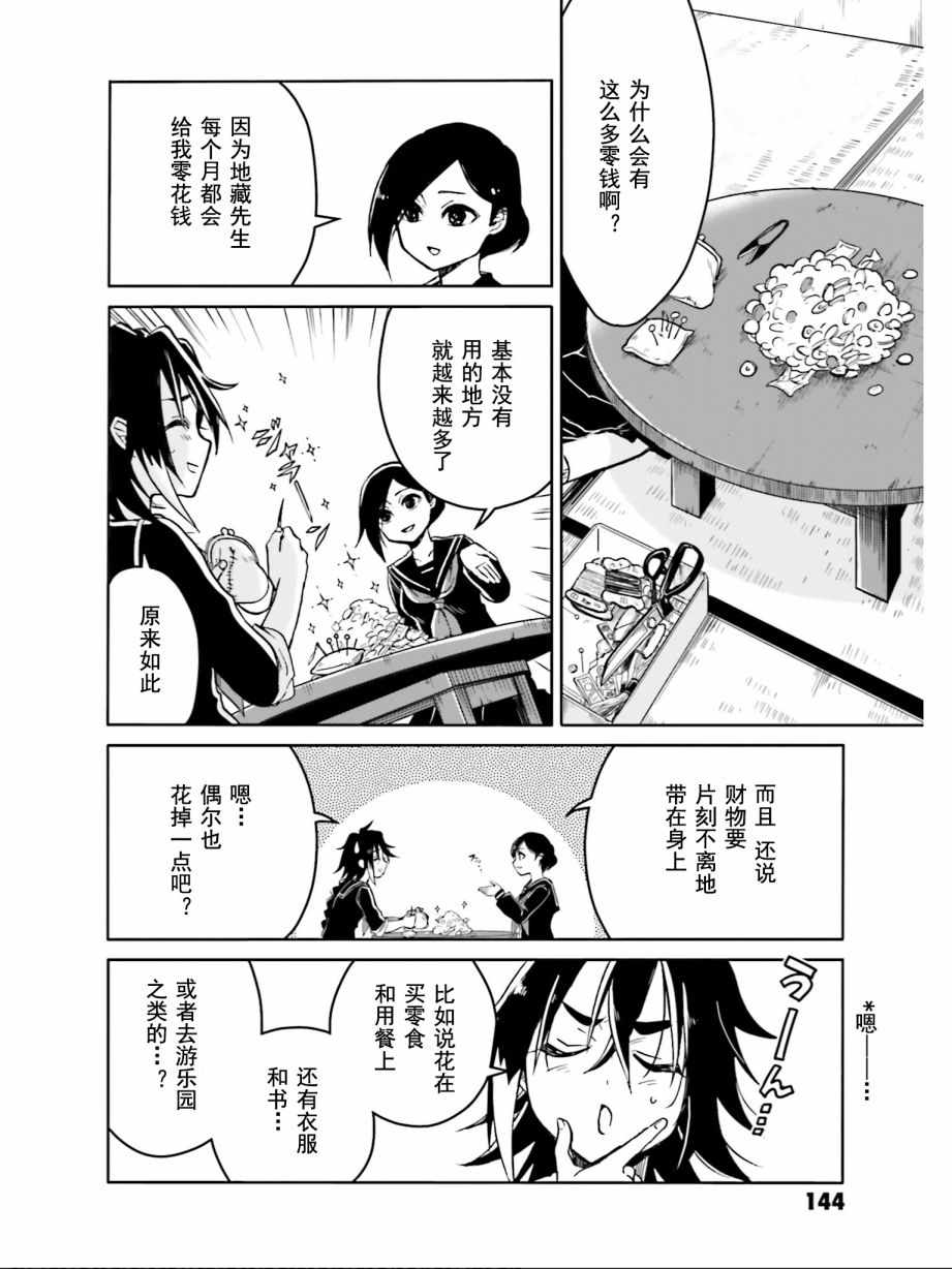 《野野山女学院虫组的秘密》漫画最新章节虫组的秘密 番外02免费下拉式在线观看章节第【2】张图片