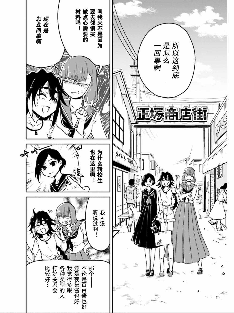 《野野山女学院虫组的秘密》漫画最新章节第4话免费下拉式在线观看章节第【17】张图片