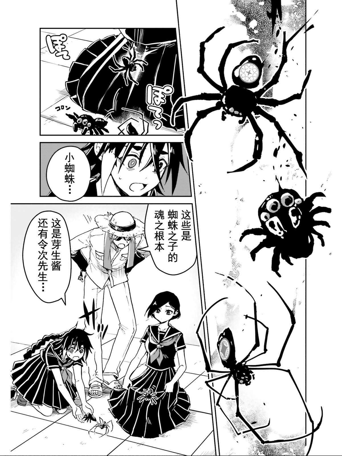 《野野山女学院虫组的秘密》漫画最新章节最终话免费下拉式在线观看章节第【4】张图片
