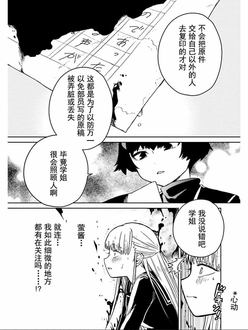 《野野山女学院虫组的秘密》漫画最新章节第10话免费下拉式在线观看章节第【29】张图片