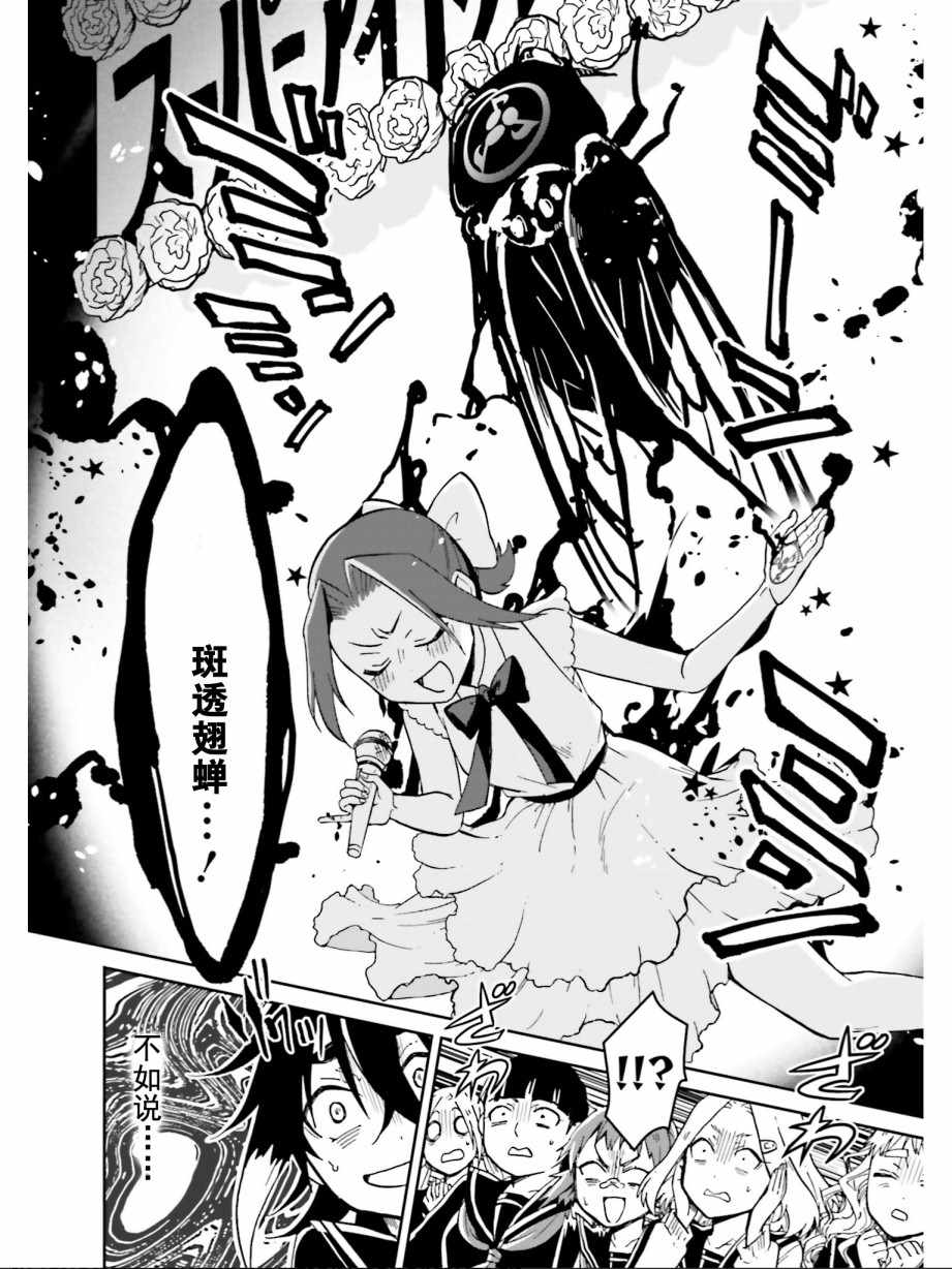 《野野山女学院虫组的秘密》漫画最新章节第7话免费下拉式在线观看章节第【31】张图片