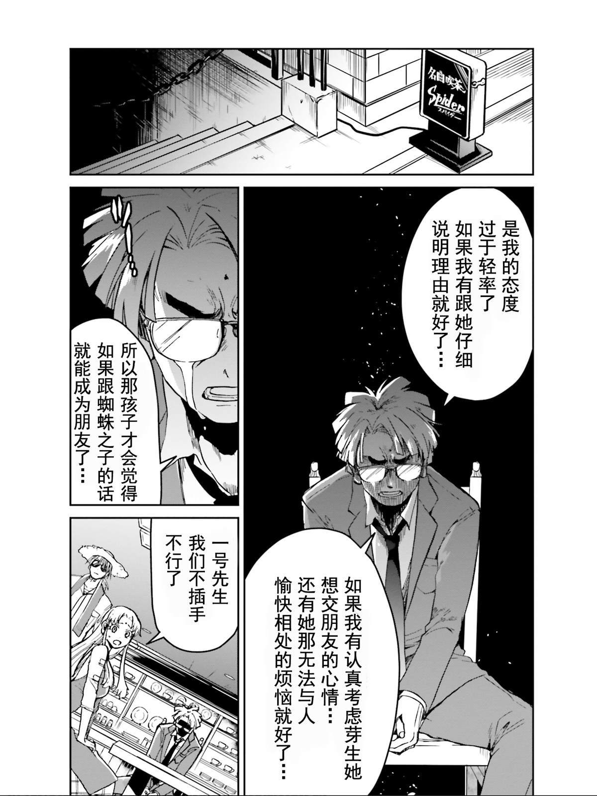 《野野山女学院虫组的秘密》漫画最新章节第14话免费下拉式在线观看章节第【20】张图片