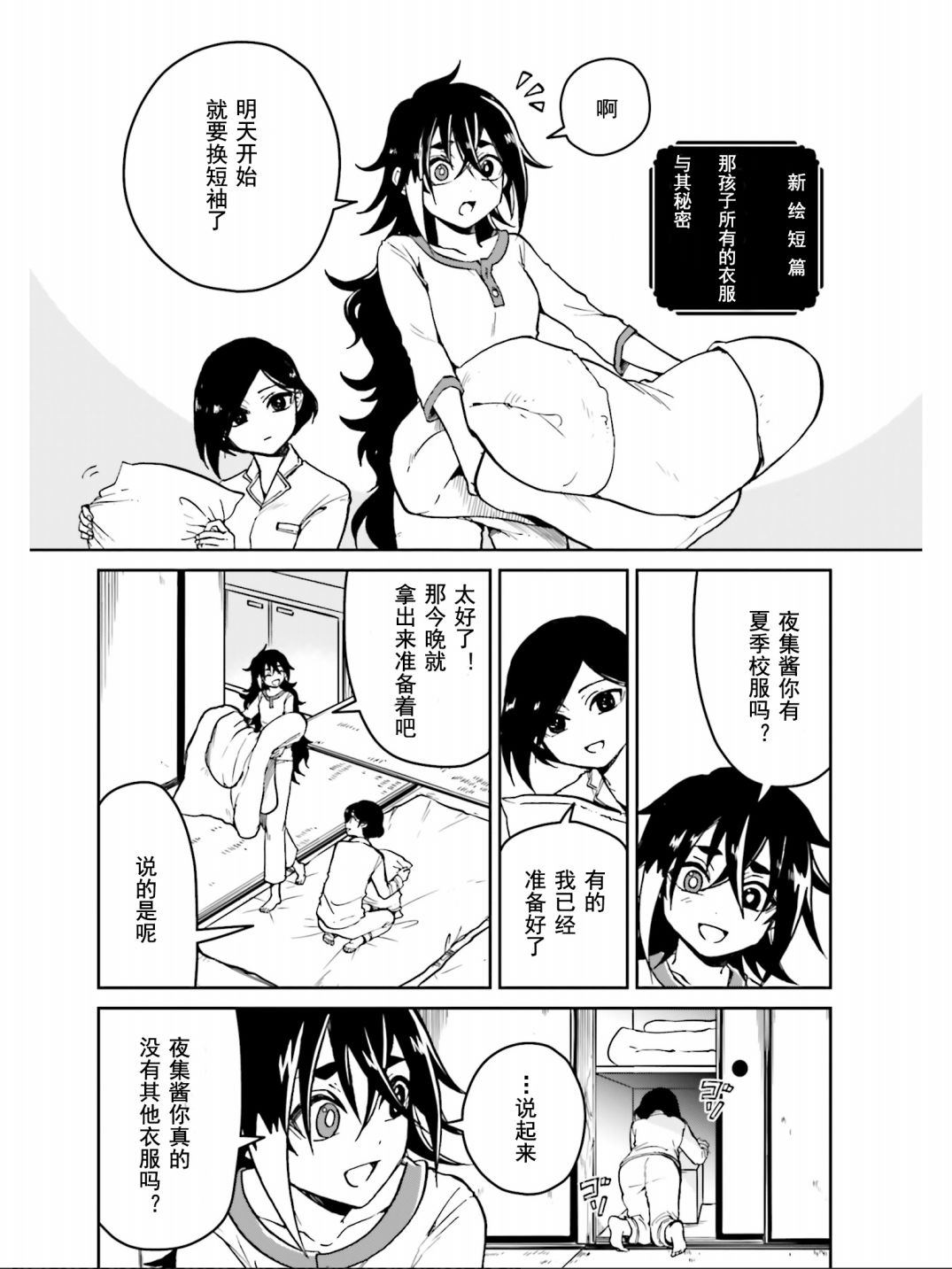 《野野山女学院虫组的秘密》漫画最新章节番外04免费下拉式在线观看章节第【1】张图片