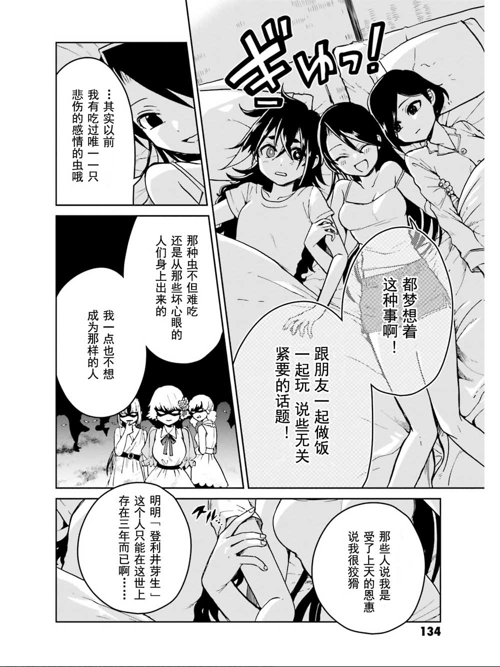 《野野山女学院虫组的秘密》漫画最新章节第12话 蝇捕蜘蛛免费下拉式在线观看章节第【28】张图片