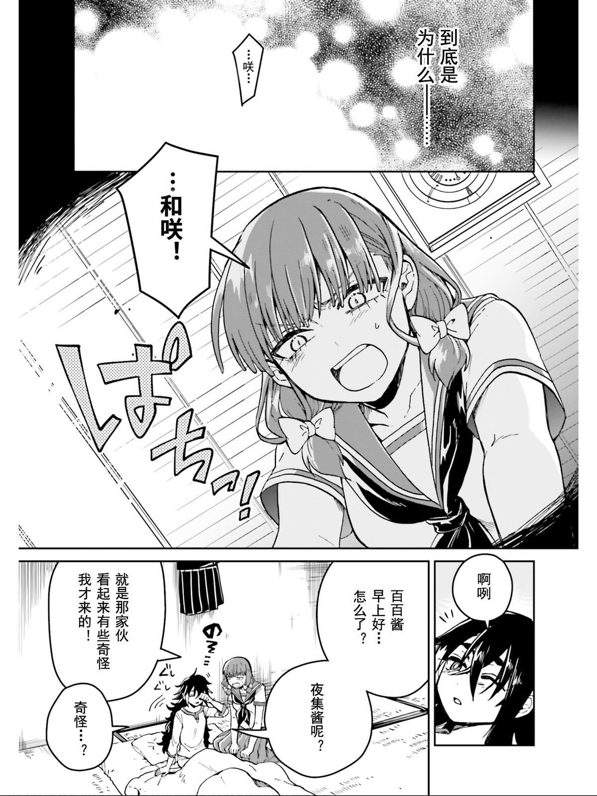 《野野山女学院虫组的秘密》漫画最新章节第16话免费下拉式在线观看章节第【16】张图片