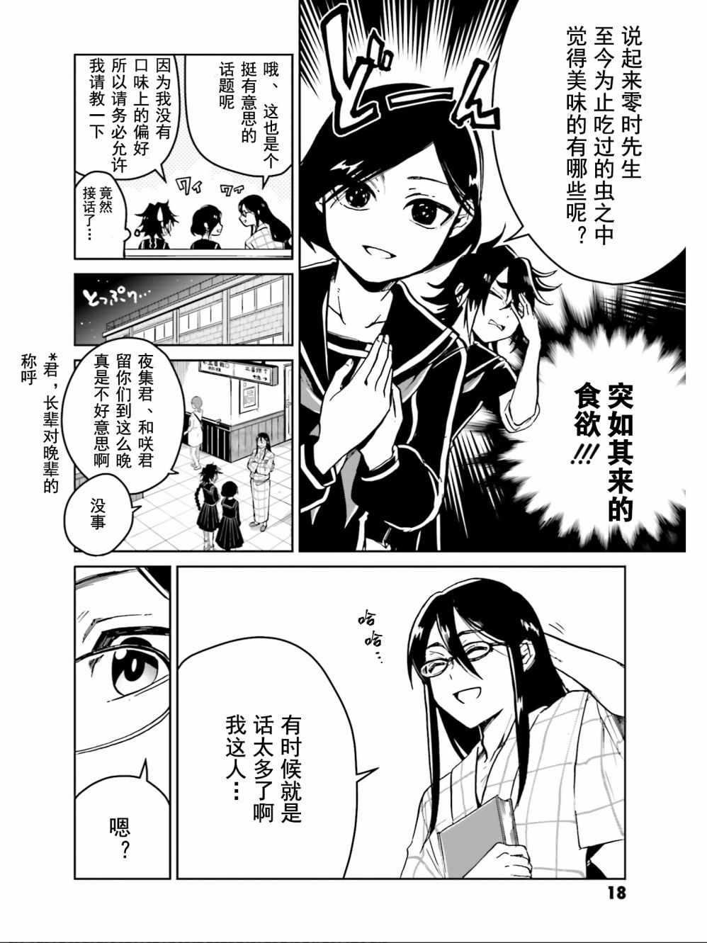 《野野山女学院虫组的秘密》漫画最新章节第5话免费下拉式在线观看章节第【19】张图片