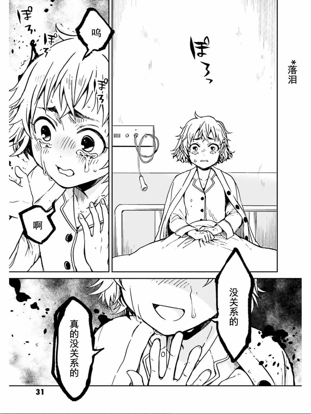 《野野山女学院虫组的秘密》漫画最新章节第5话免费下拉式在线观看章节第【32】张图片