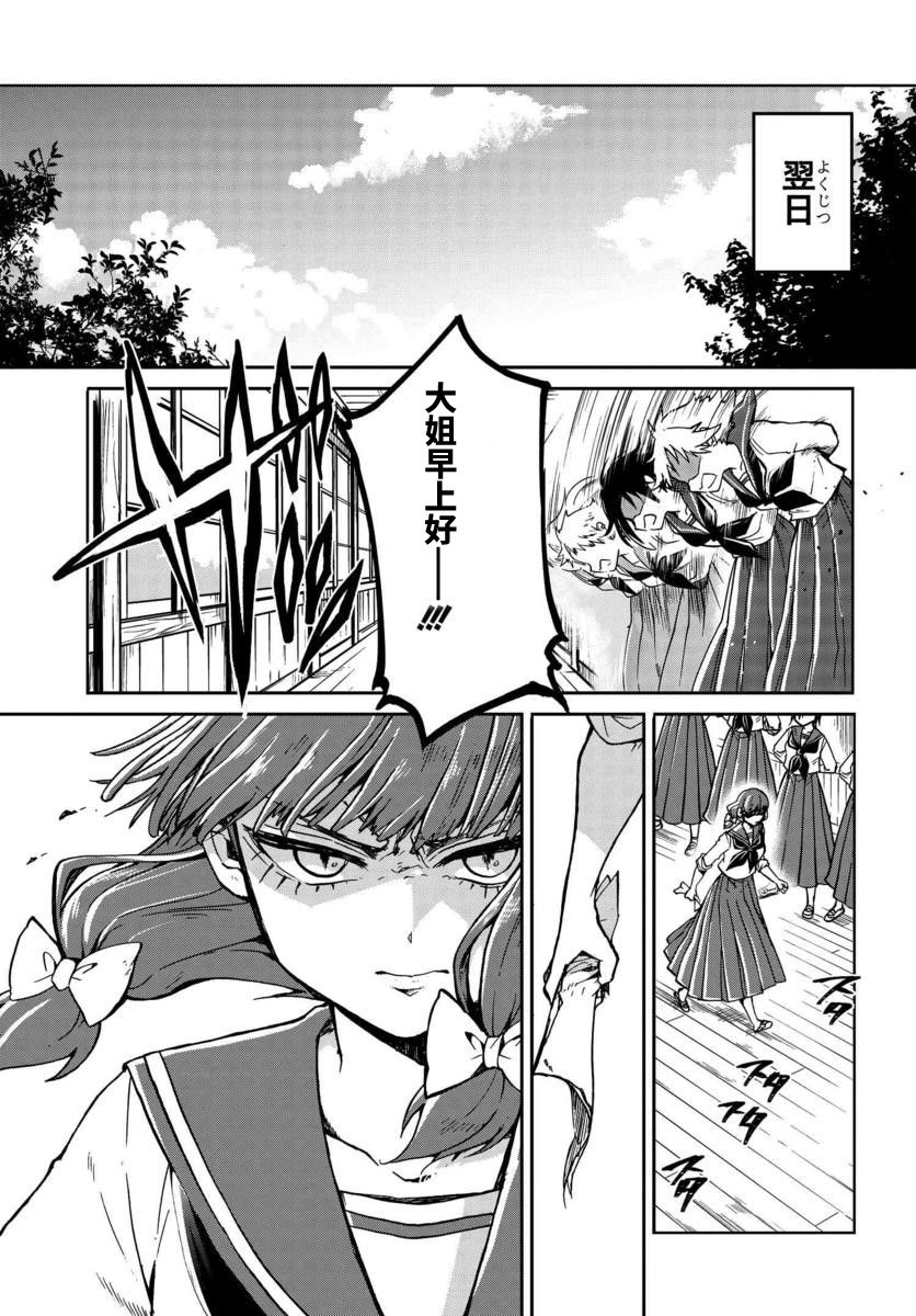 《野野山女学院虫组的秘密》漫画最新章节番外（5）免费下拉式在线观看章节第【13】张图片