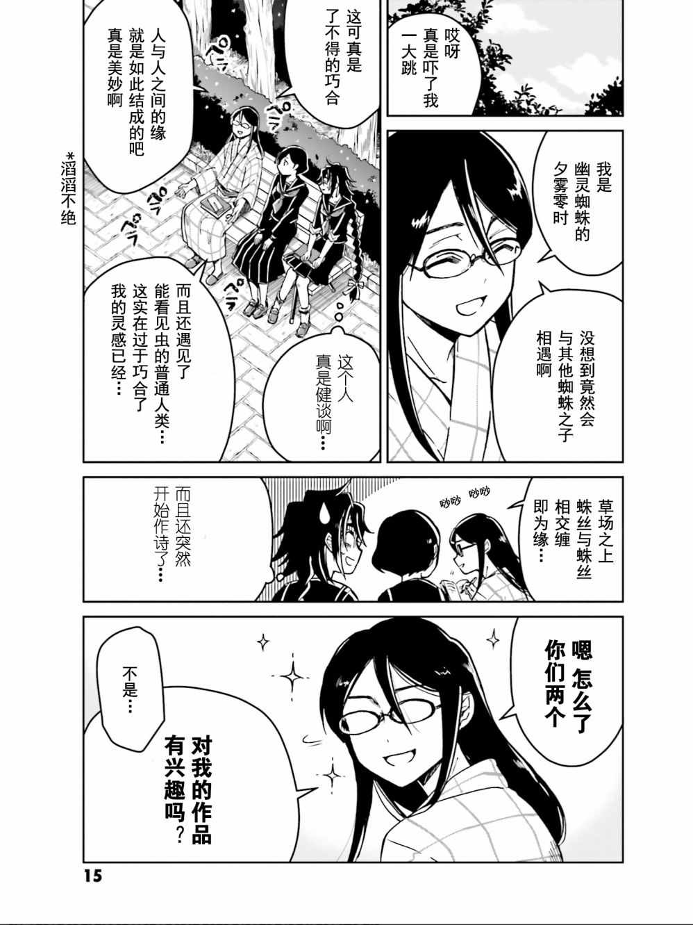 《野野山女学院虫组的秘密》漫画最新章节第5话免费下拉式在线观看章节第【16】张图片