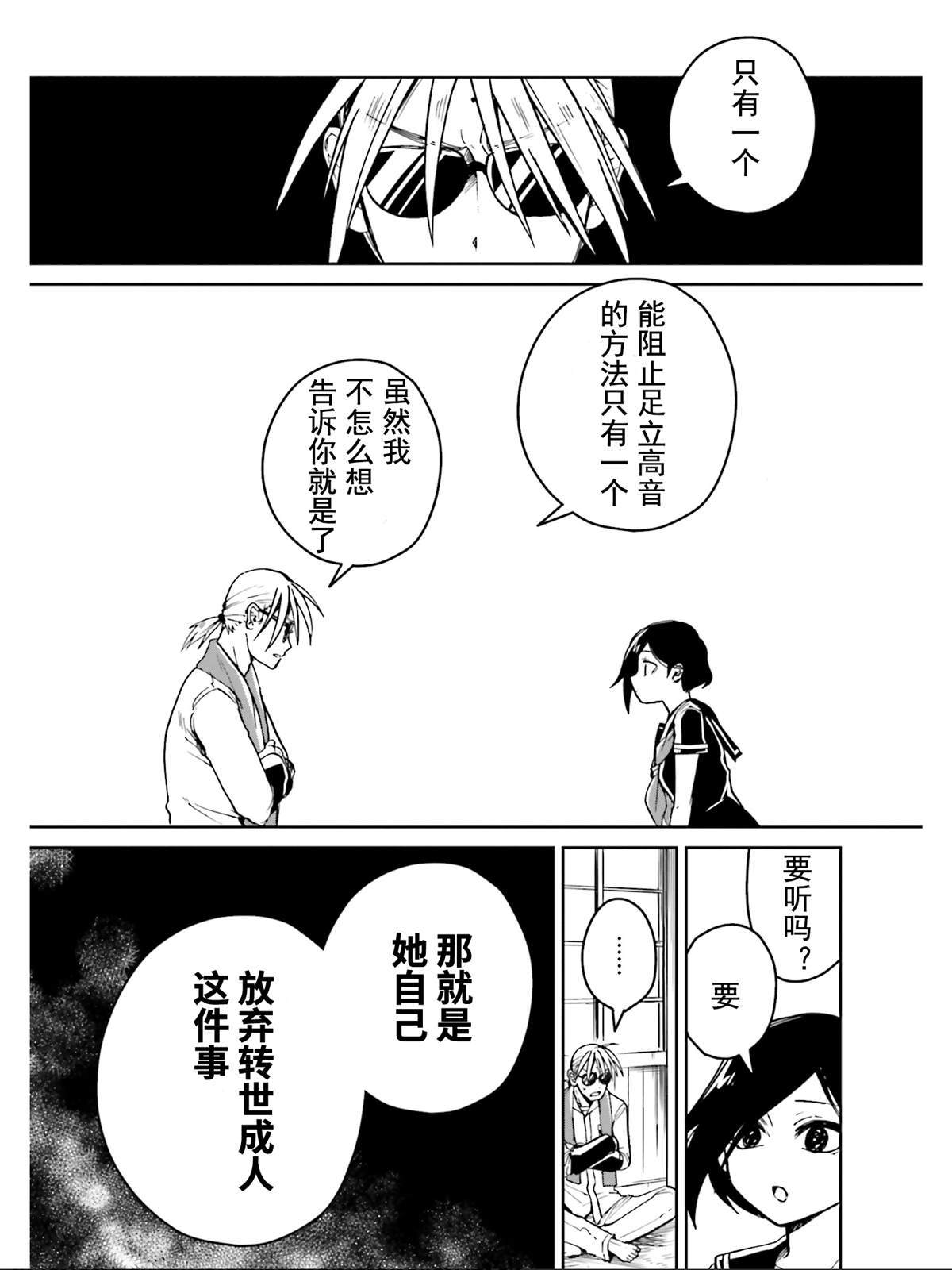 《野野山女学院虫组的秘密》漫画最新章节第15话免费下拉式在线观看章节第【24】张图片