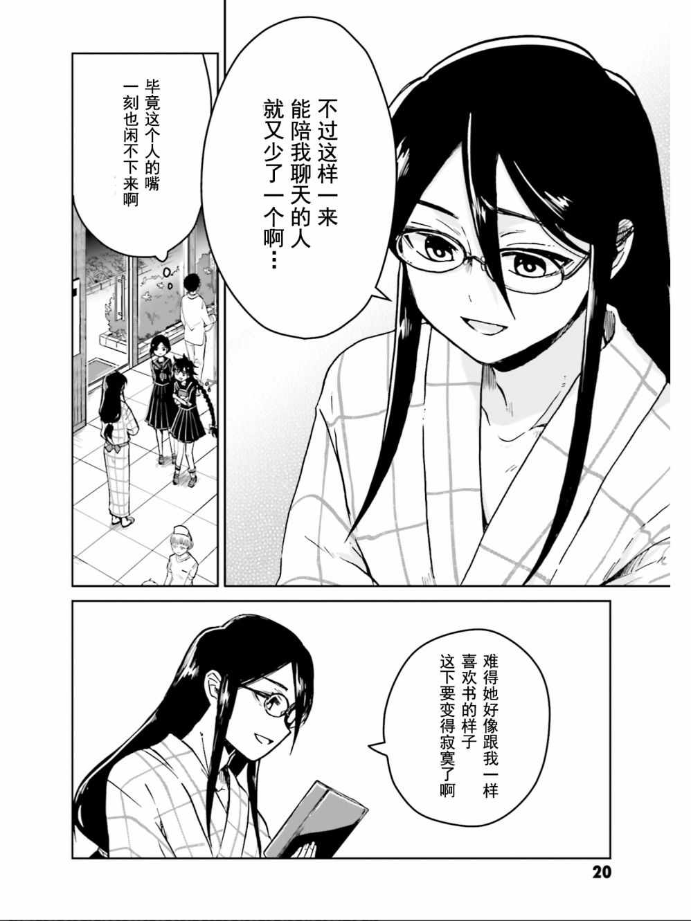 《野野山女学院虫组的秘密》漫画最新章节第5话免费下拉式在线观看章节第【21】张图片