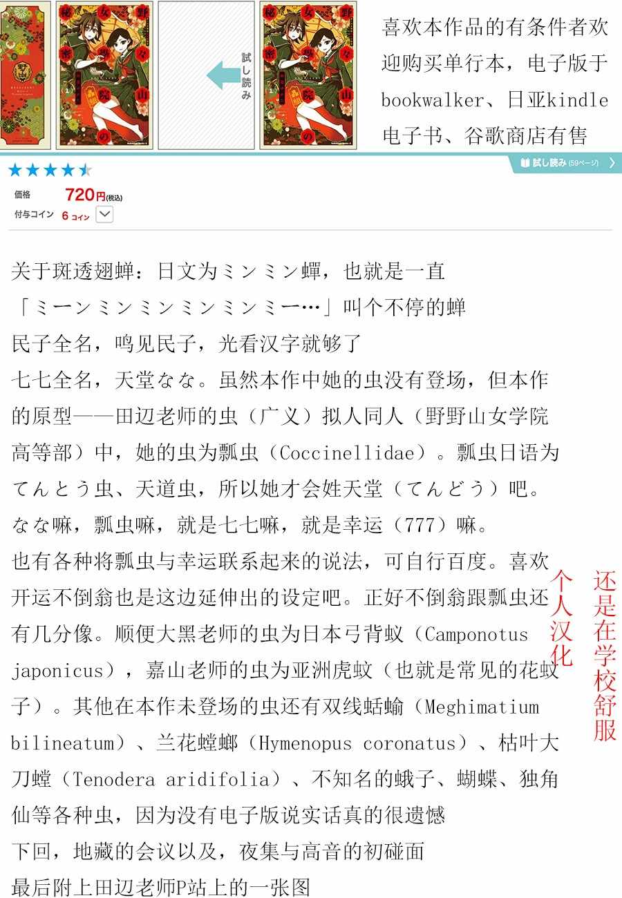 《野野山女学院虫组的秘密》漫画最新章节第7话免费下拉式在线观看章节第【40】张图片