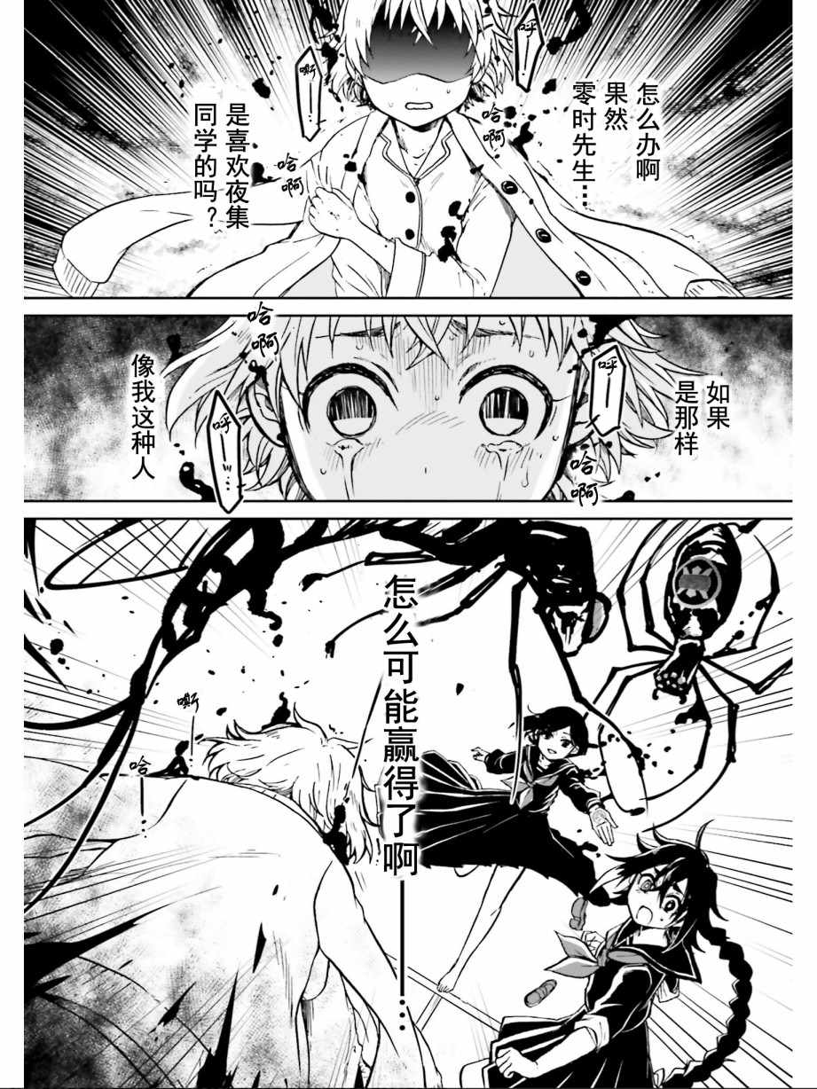 《野野山女学院虫组的秘密》漫画最新章节第6话免费下拉式在线观看章节第【2】张图片