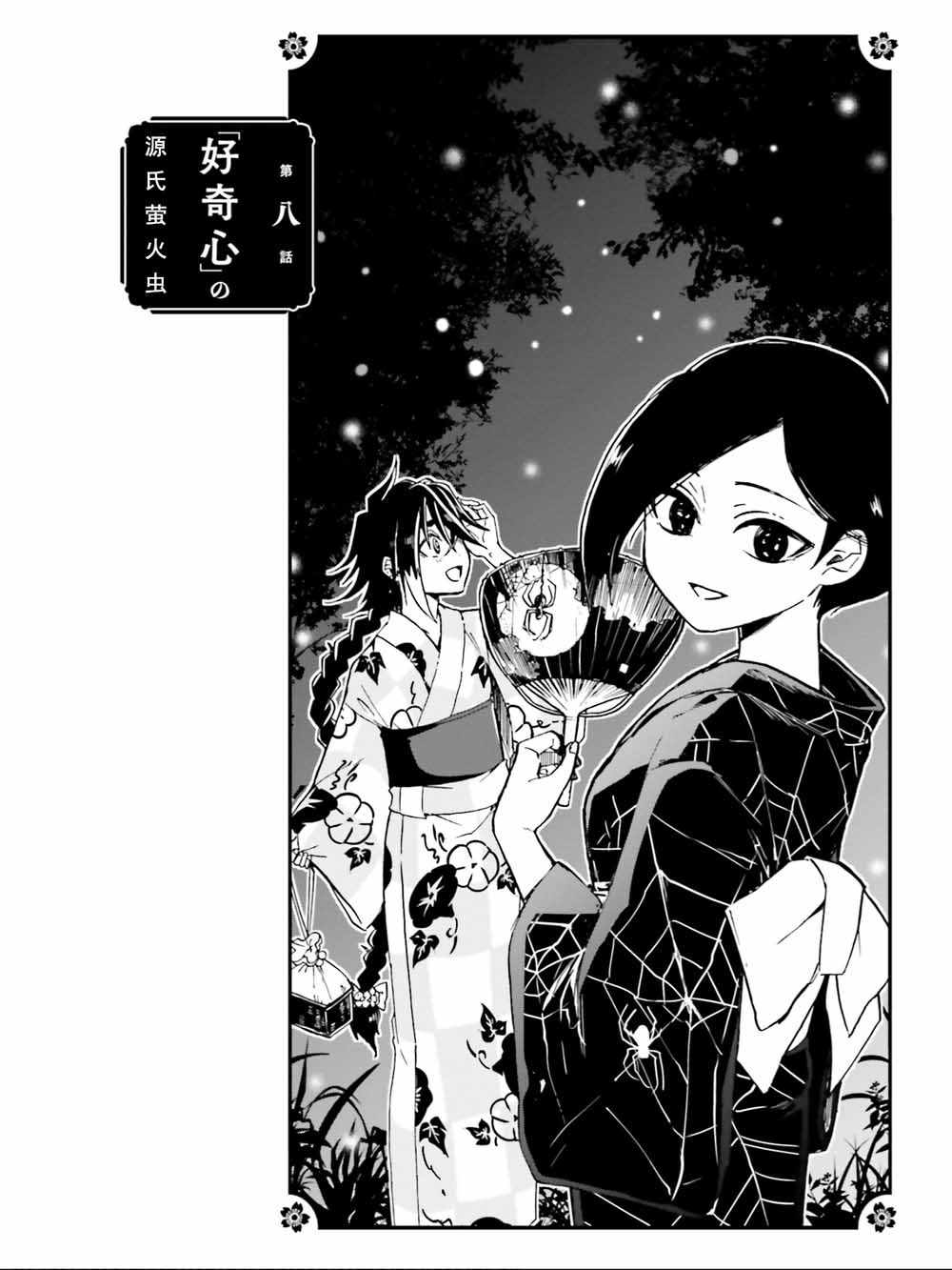 《野野山女学院虫组的秘密》漫画最新章节第8话免费下拉式在线观看章节第【3】张图片