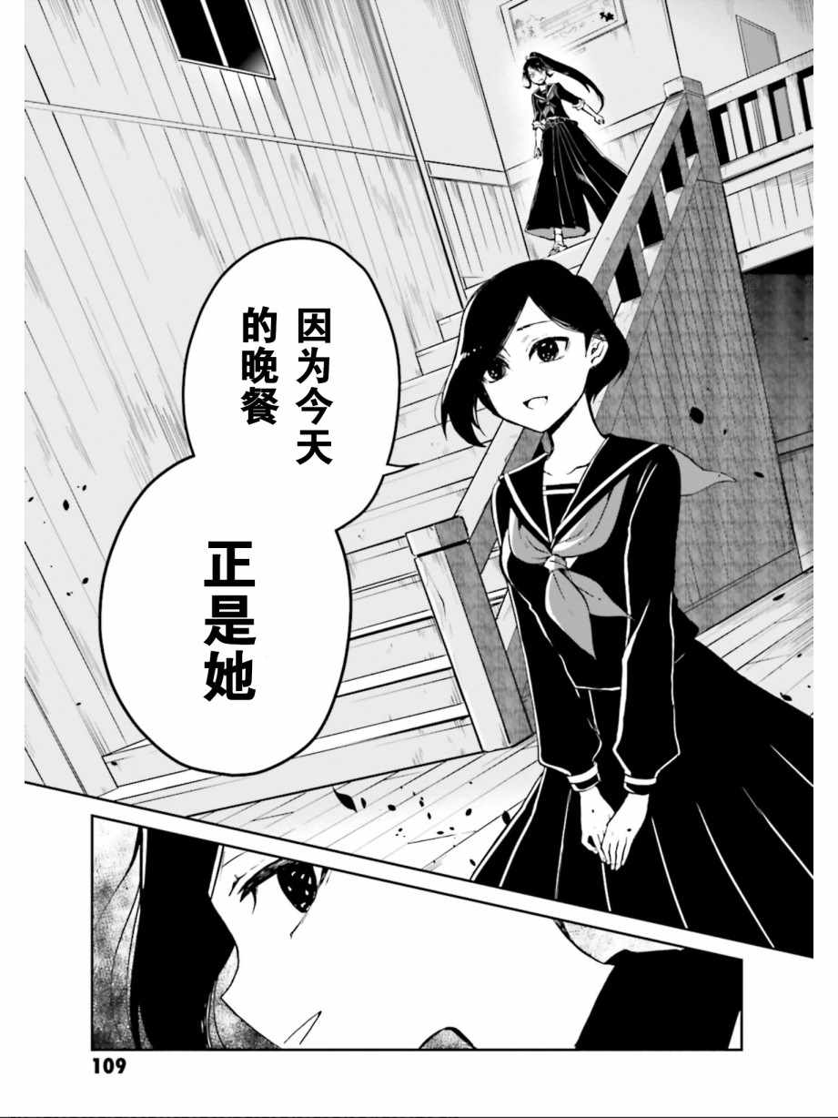 《野野山女学院虫组的秘密》漫画最新章节第3话免费下拉式在线观看章节第【19】张图片