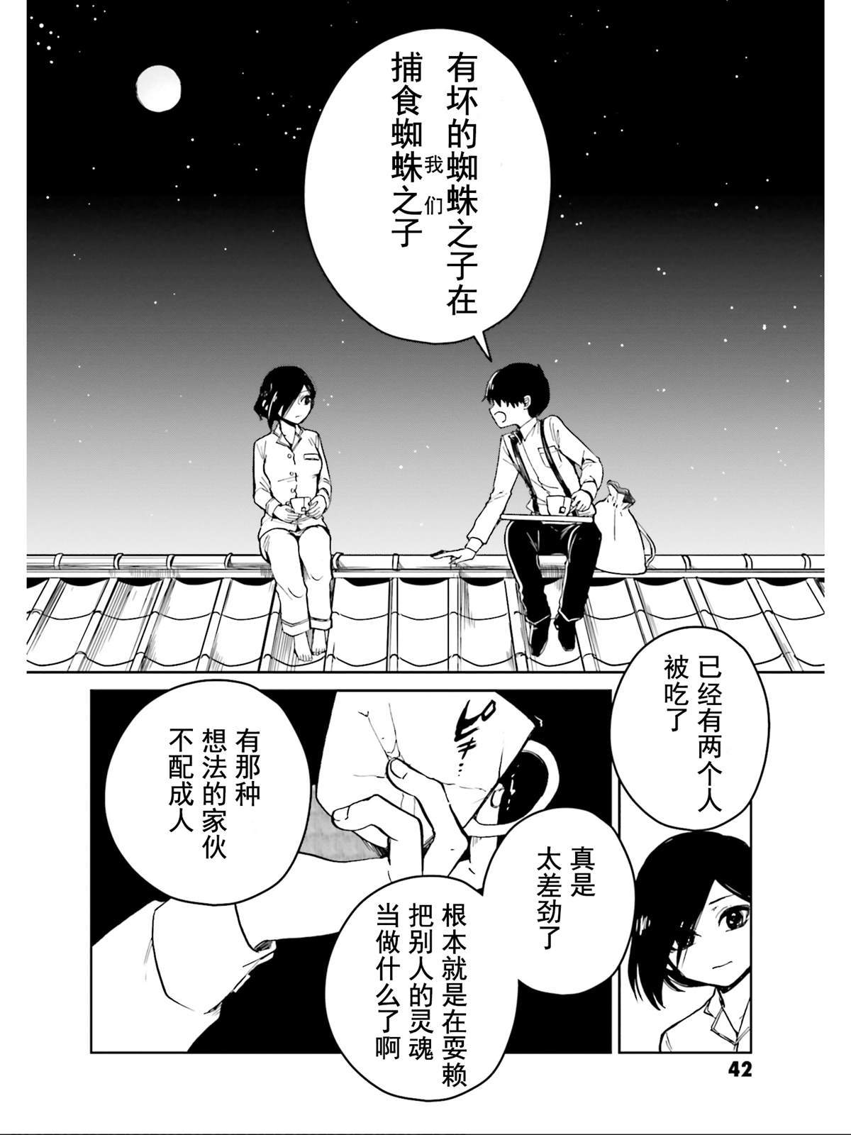 《野野山女学院虫组的秘密》漫画最新章节第15话免费下拉式在线观看章节第【10】张图片