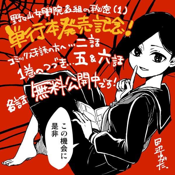 《野野山女学院虫组的秘密》漫画最新章节杂谈02免费下拉式在线观看章节第【49】张图片