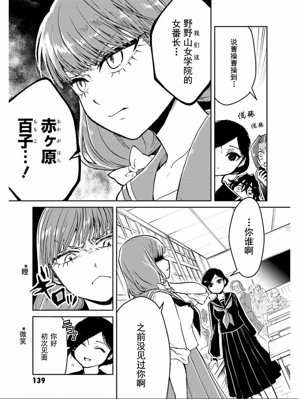 《野野山女学院虫组的秘密》漫画最新章节第4话免费下拉式在线观看章节第【6】张图片