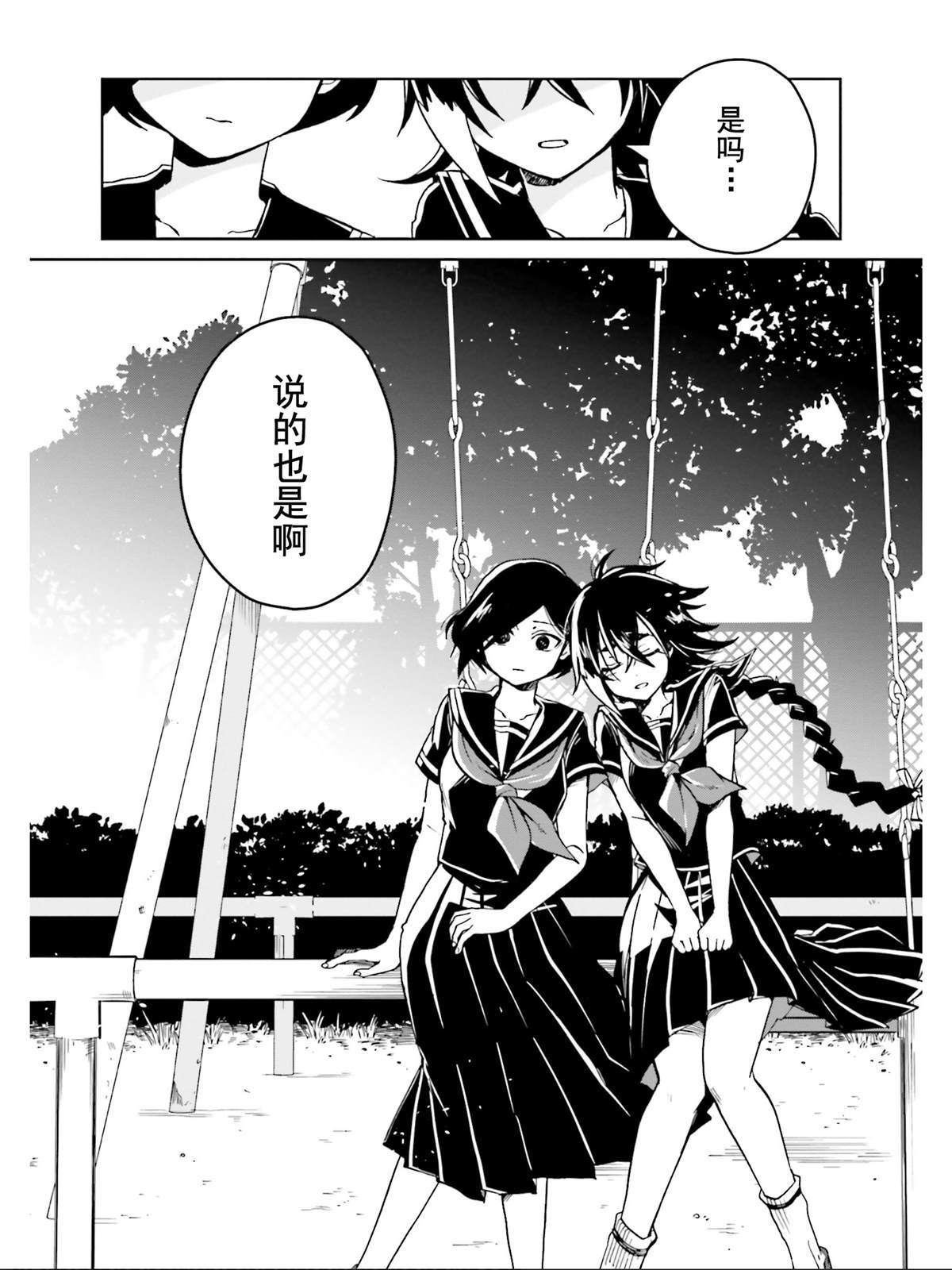 《野野山女学院虫组的秘密》漫画最新章节最终话免费下拉式在线观看章节第【11】张图片